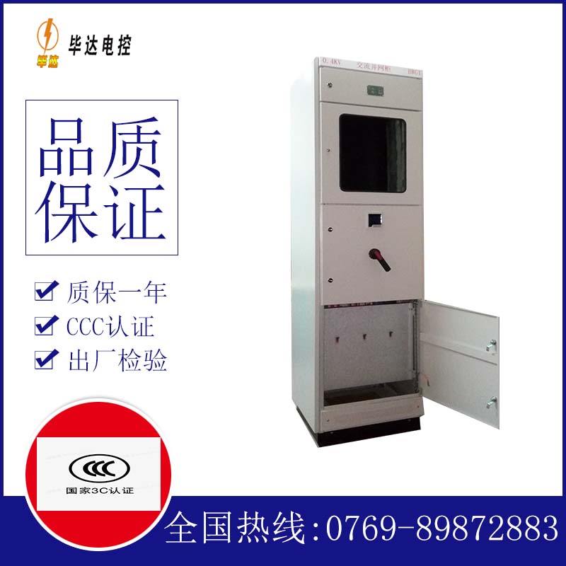 库尔勒光伏并网柜